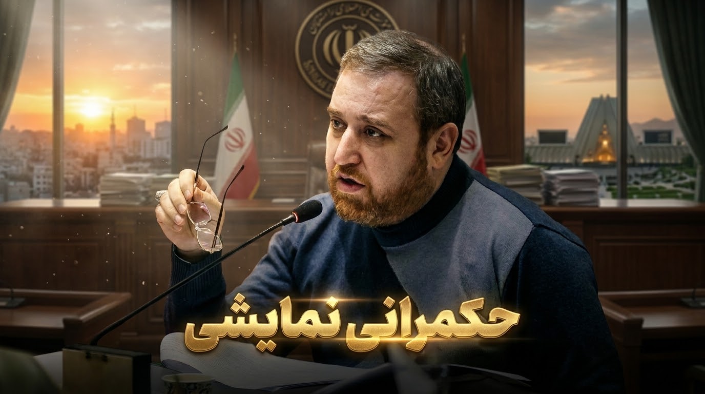 حکمرانی نمایشی